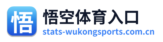 悟空体育入口